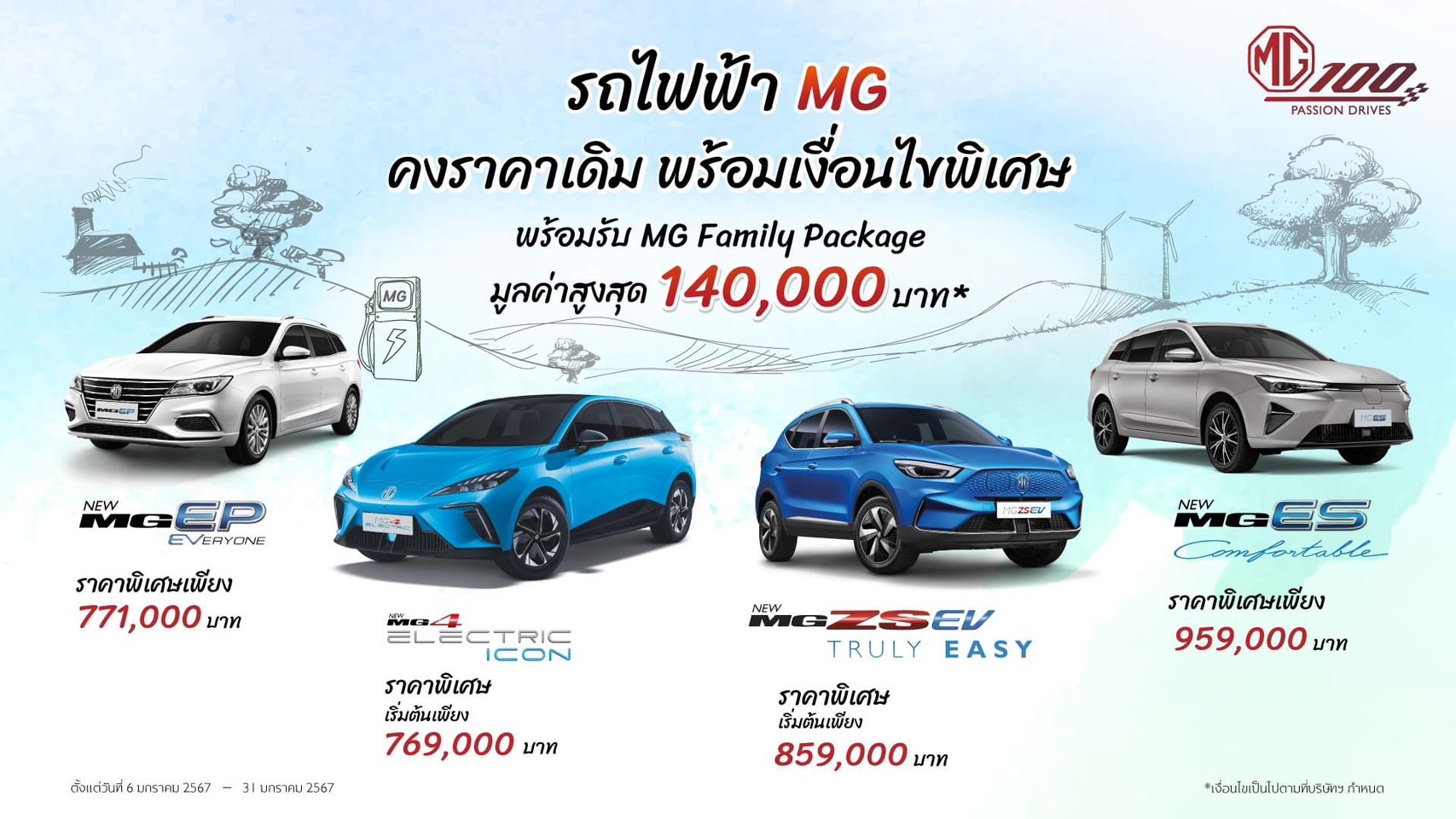 mgfreedown_promotion1