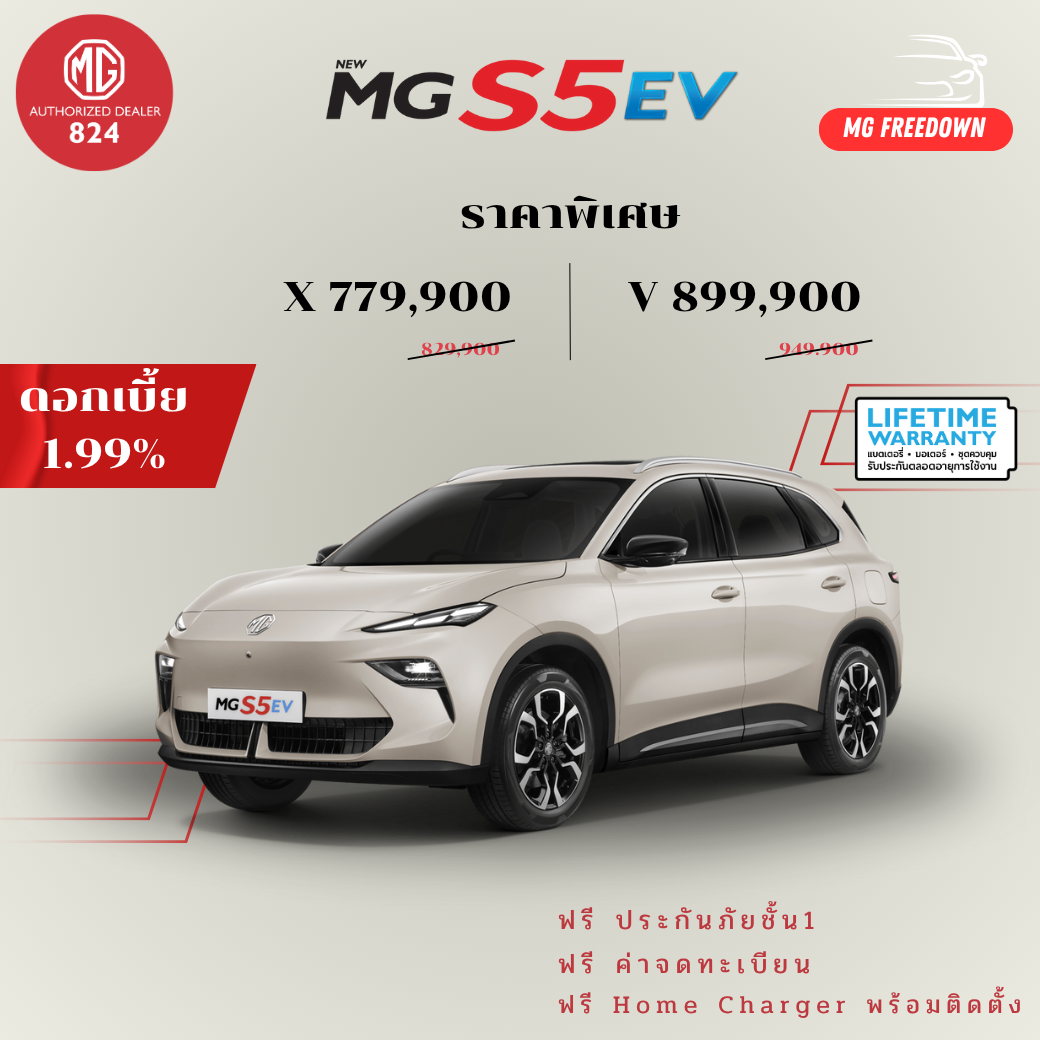 1 โปรโมชั่น mg s5 ev