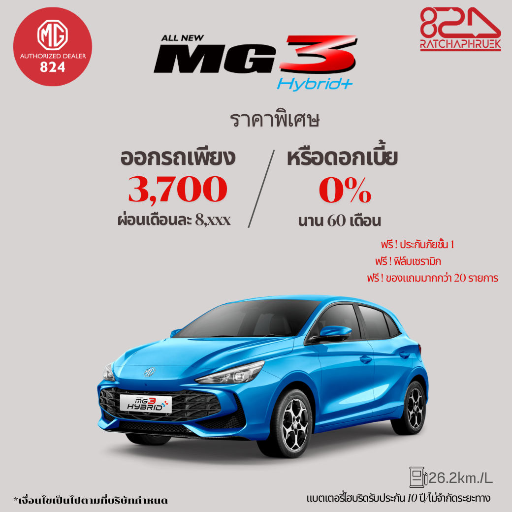 1 โปรโมชั่น mg3