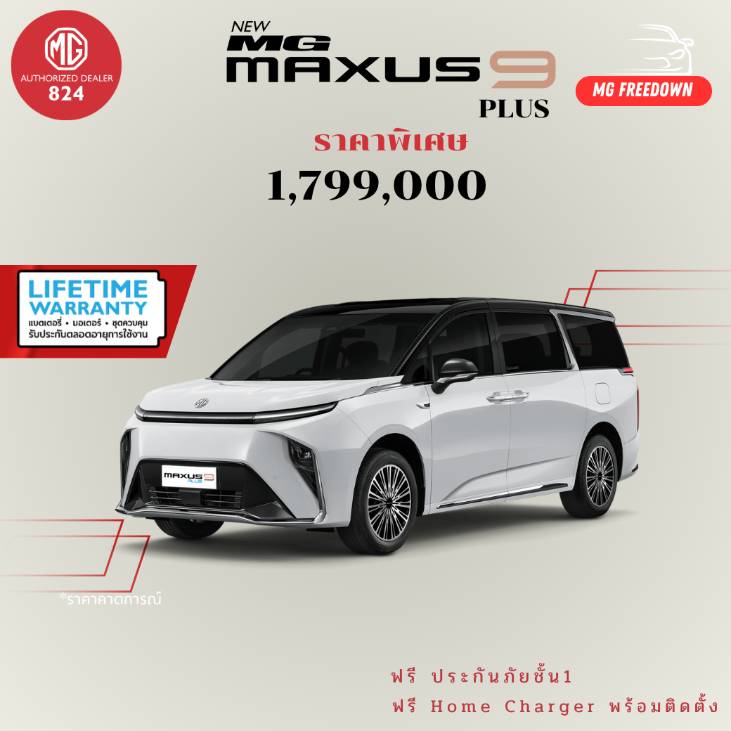 10 โปรโมชั่น mg maxus9 plus