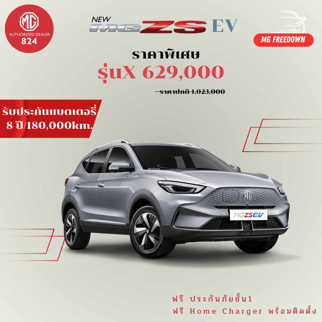 2 โปรโมชั่น mg zs
