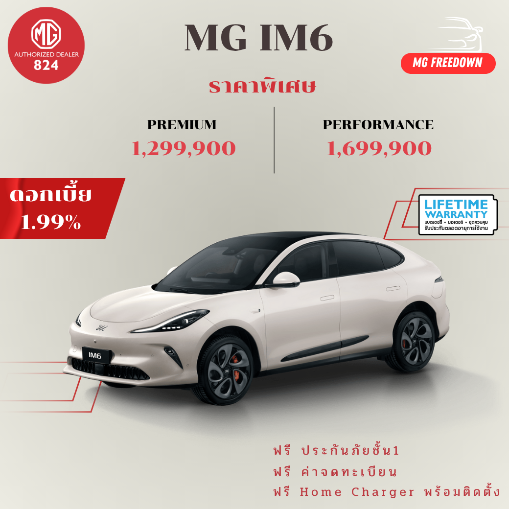 3 โปรโมชั่น mg im6