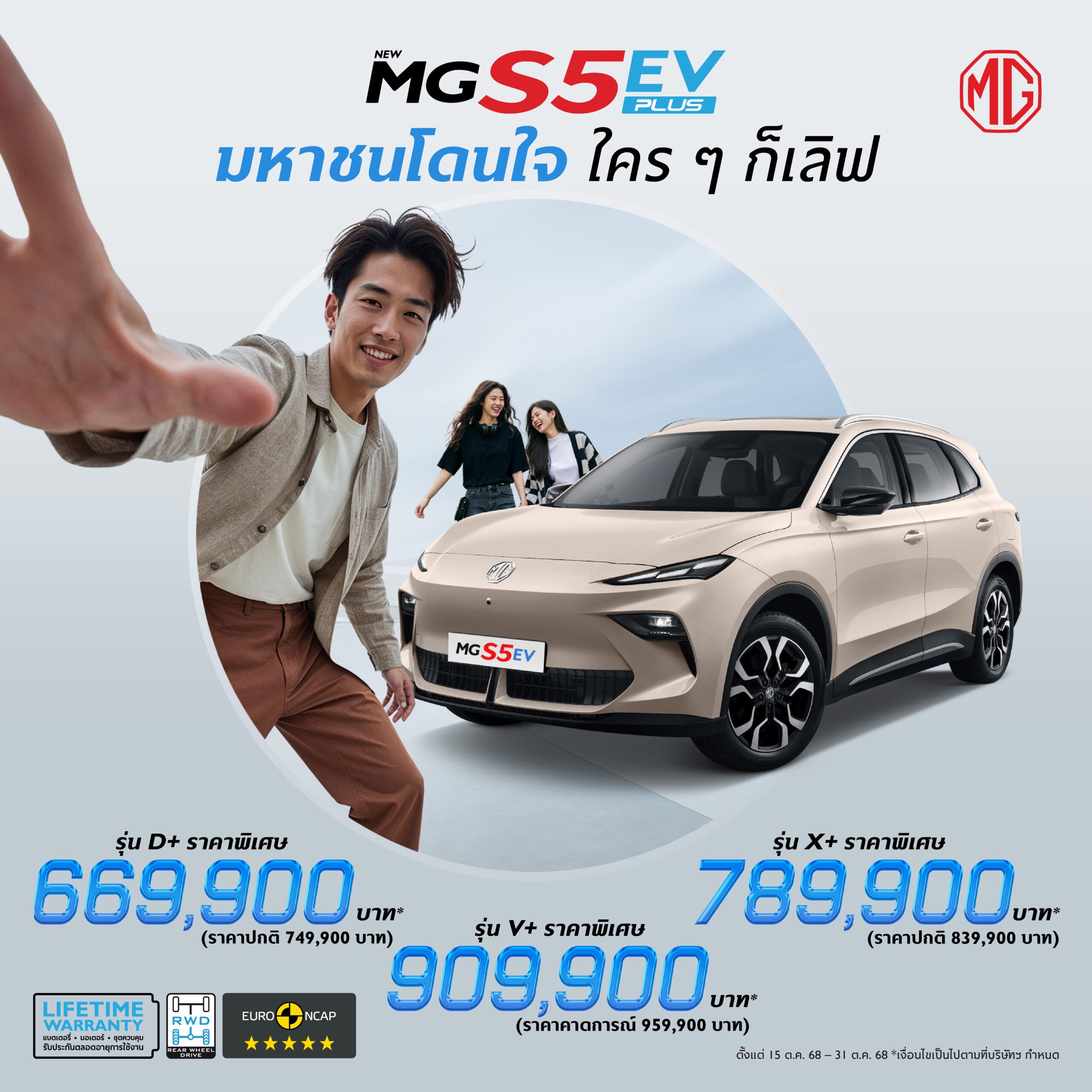 mg s5 ev d+